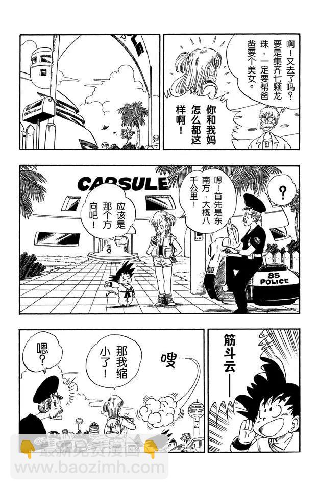 🍔龙珠 第69话 布尔玛和悟空二次合作 第14页