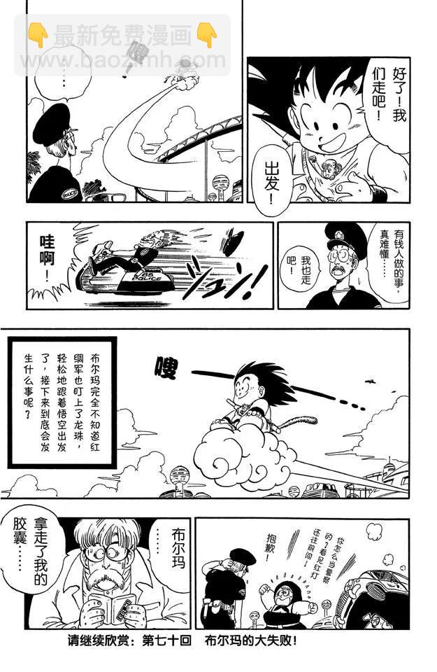 🍔龙珠 第69话 布尔玛和悟空二次合作 第15页