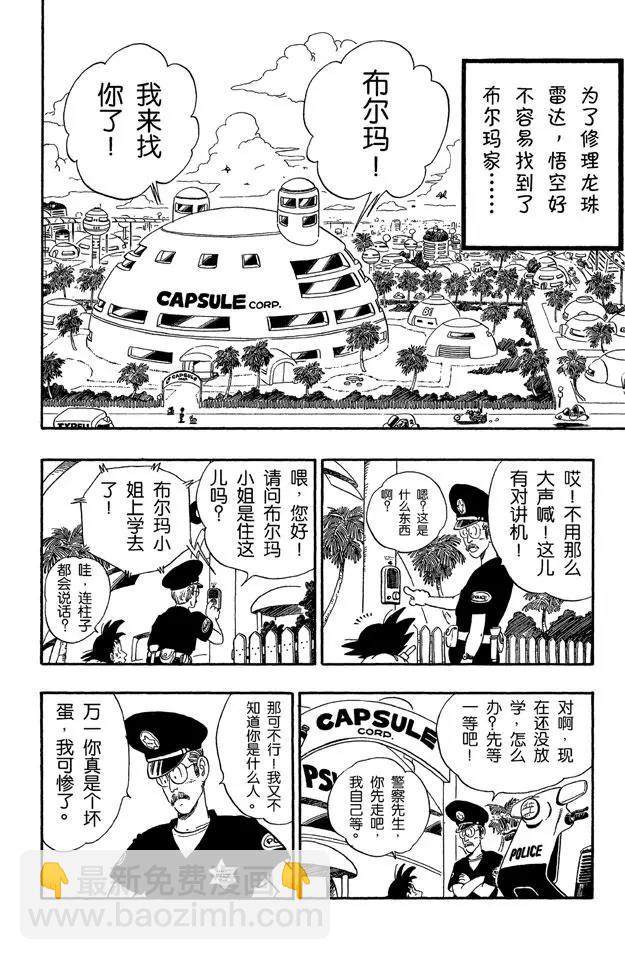🍔龙珠 第69话 布尔玛和悟空二次合作 第2页