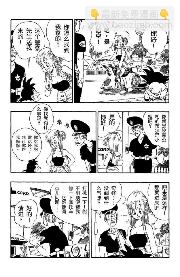 🍔龙珠 第69话 布尔玛和悟空二次合作 第4页