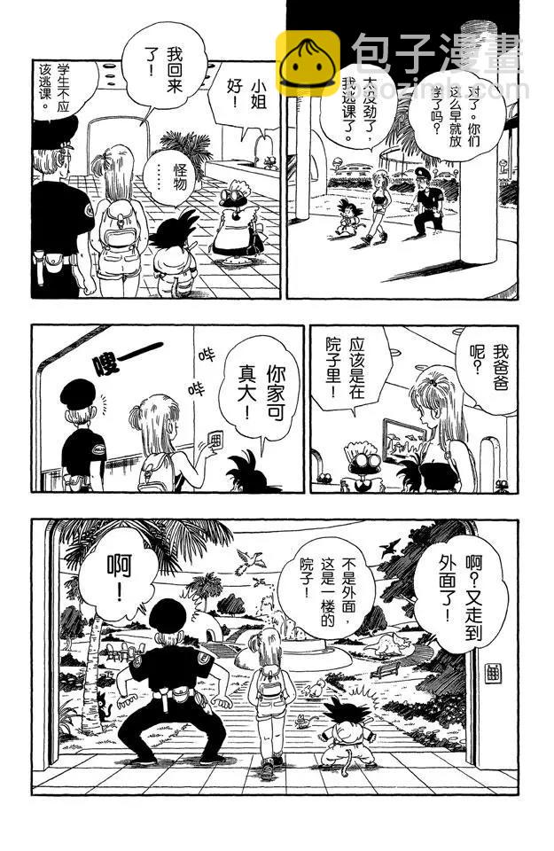 🍔龙珠 第69话 布尔玛和悟空二次合作 第5页
