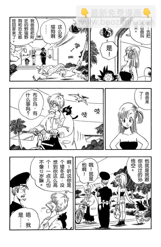 🍔龙珠 第69话 布尔玛和悟空二次合作 第6页