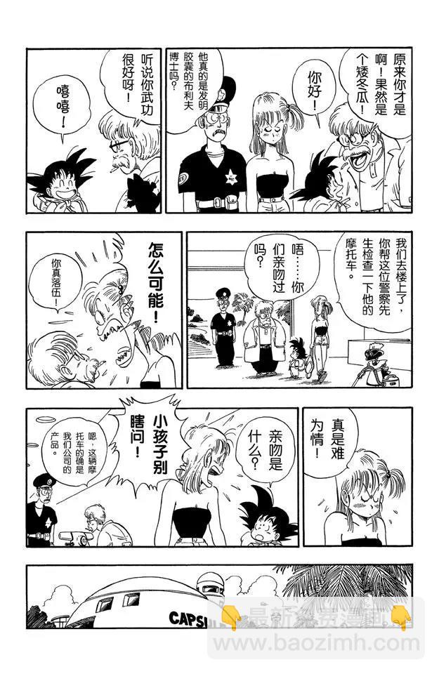 🍔龙珠 第69话 布尔玛和悟空二次合作 第7页