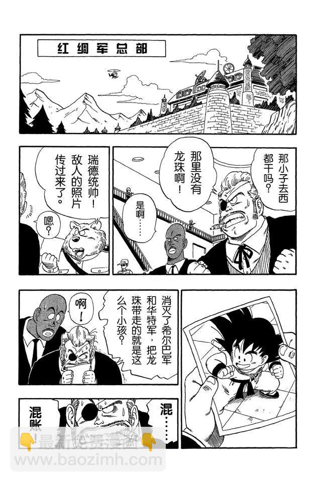 🍔龙珠 第69话 布尔玛和悟空二次合作 第8页