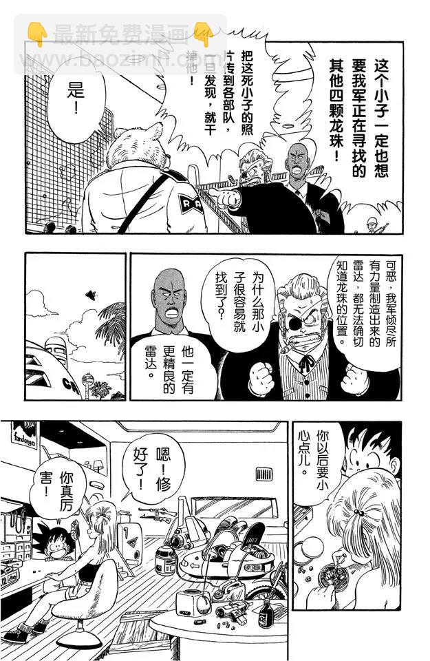 🍔龙珠 第69话 布尔玛和悟空二次合作 第9页