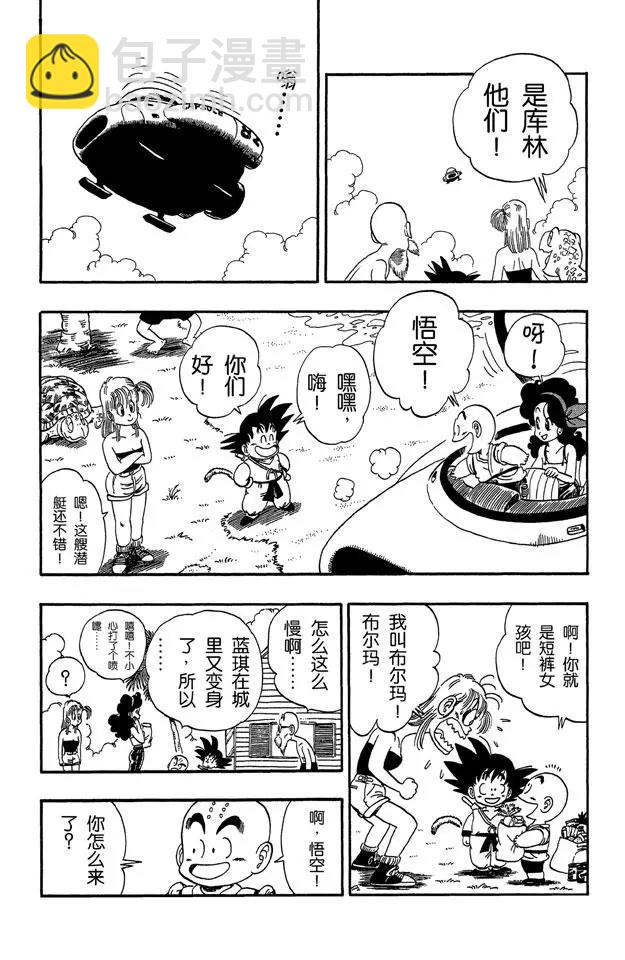 🍔龙珠 第71话 龟屋被发现了！ 第11页
