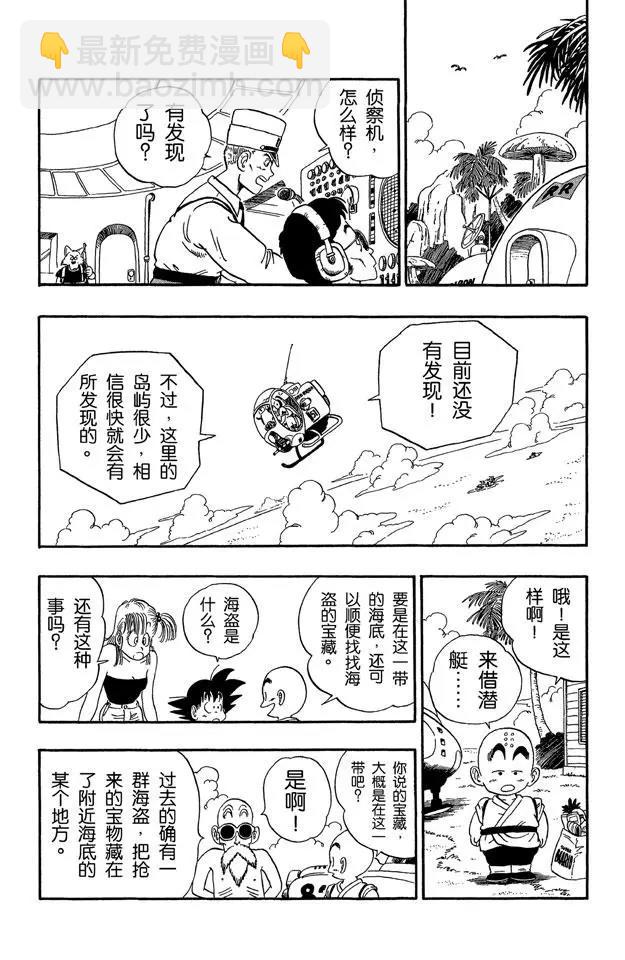 🍔龙珠 第71话 龟屋被发现了！ 第12页