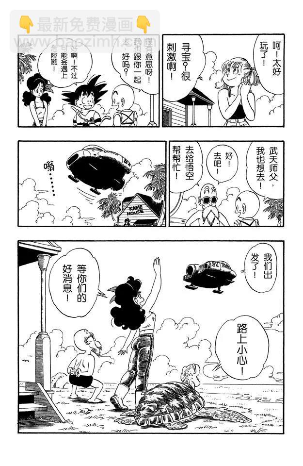 🍔龙珠 第71话 龟屋被发现了！ 第13页