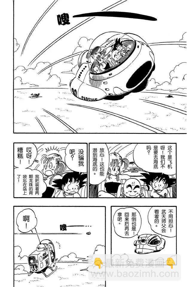 🍔龙珠 第71话 龟屋被发现了！ 第14页
