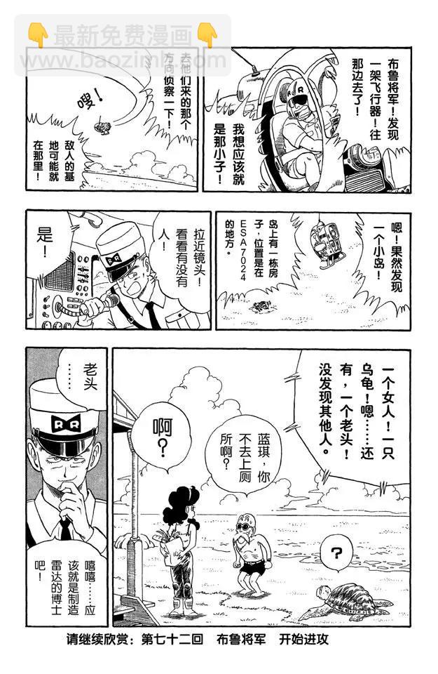 🍔龙珠 第71话 龟屋被发现了！ 第15页