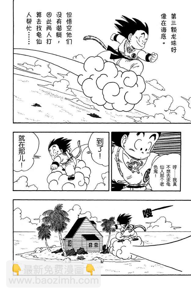 🍔龙珠 第71话 龟屋被发现了！ 第2页