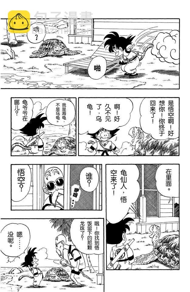 🍔龙珠 第71话 龟屋被发现了！ 第3页