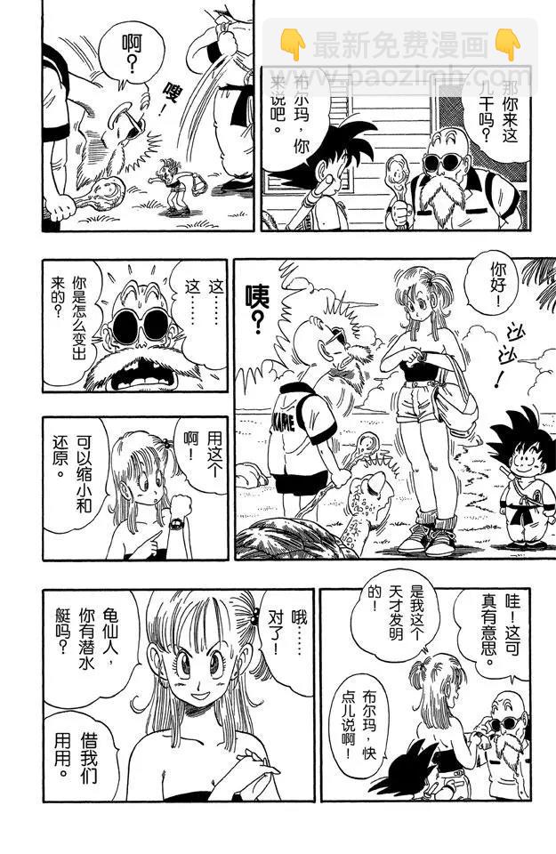 🍔龙珠 第71话 龟屋被发现了！ 第4页