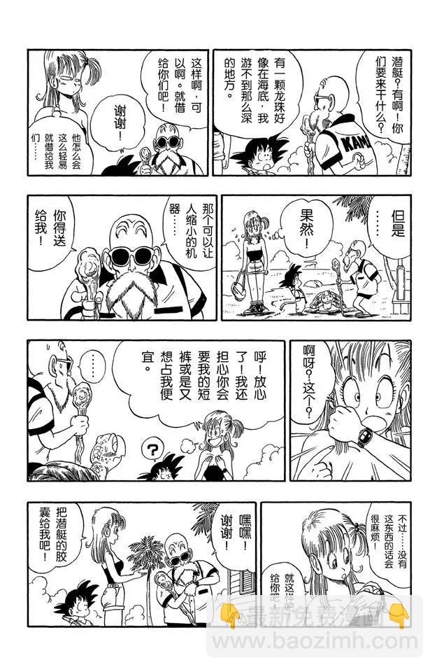 🍔龙珠 第71话 龟屋被发现了！ 第5页