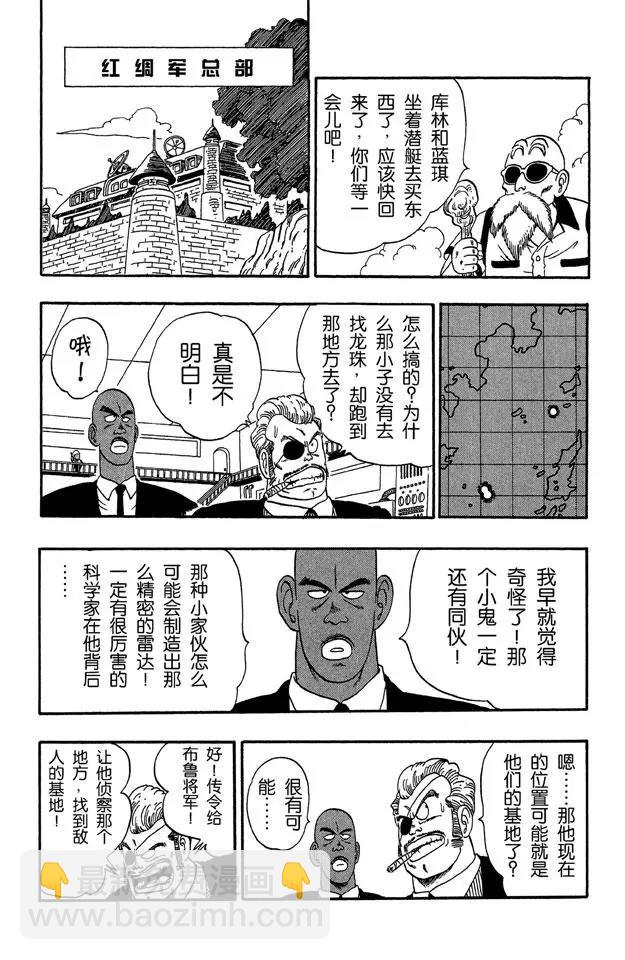 🍔龙珠 第71话 龟屋被发现了！ 第6页