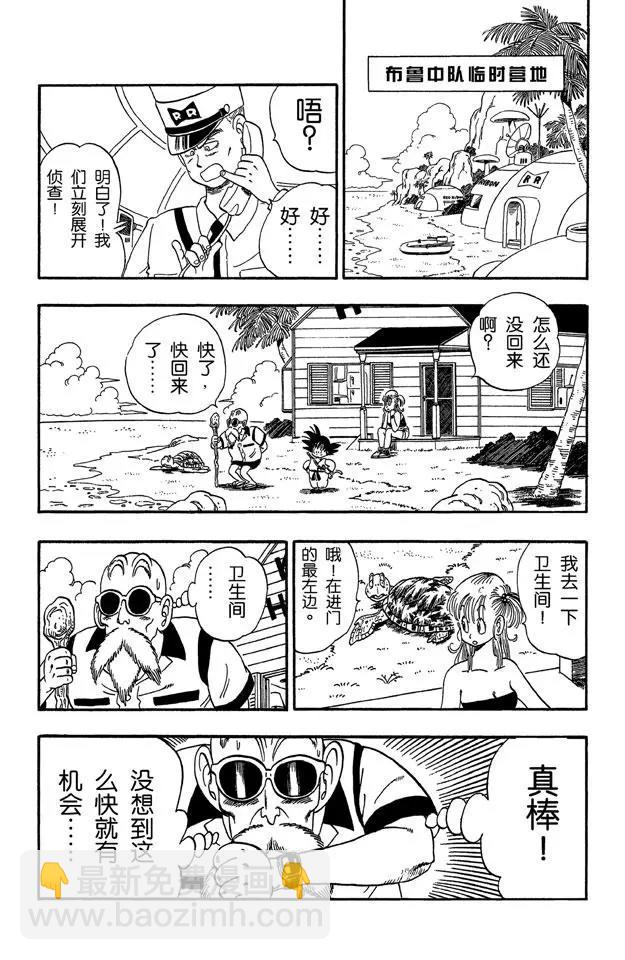 🍔龙珠 第71话 龟屋被发现了！ 第7页