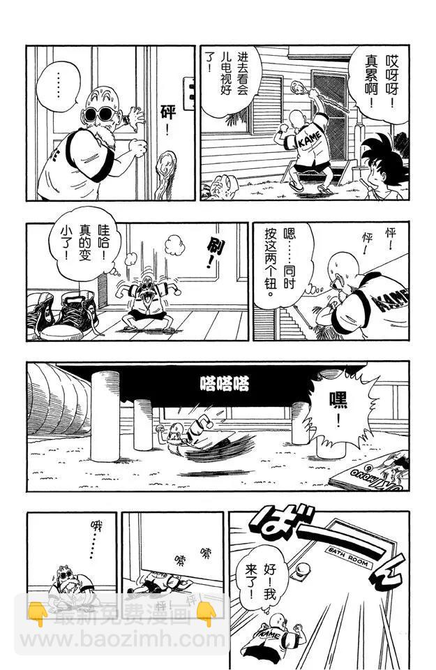 🍔龙珠 第71话 龟屋被发现了！ 第8页