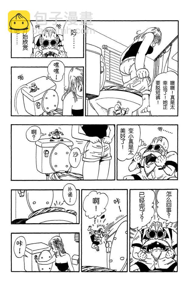 🍔龙珠 第71话 龟屋被发现了！ 第9页