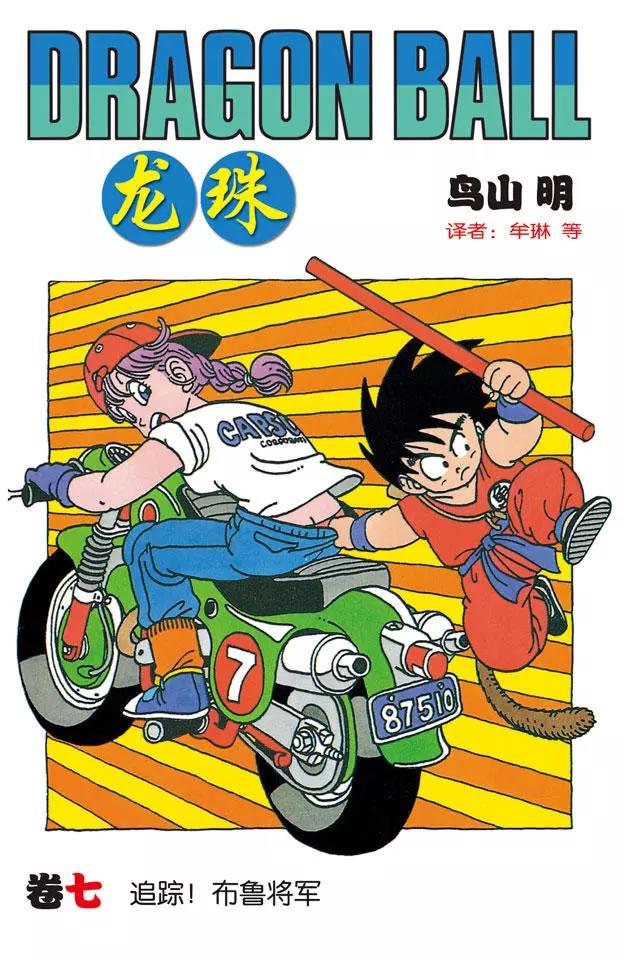 🍔龙珠 第73话 布鲁将军失算 第1页