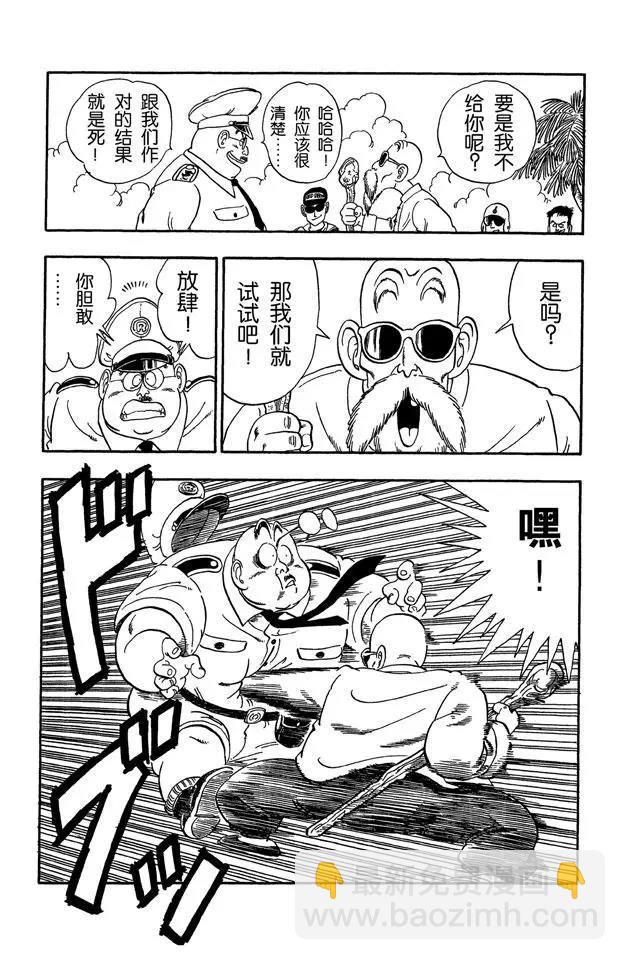 🍔龙珠 第73话 布鲁将军失算 第10页