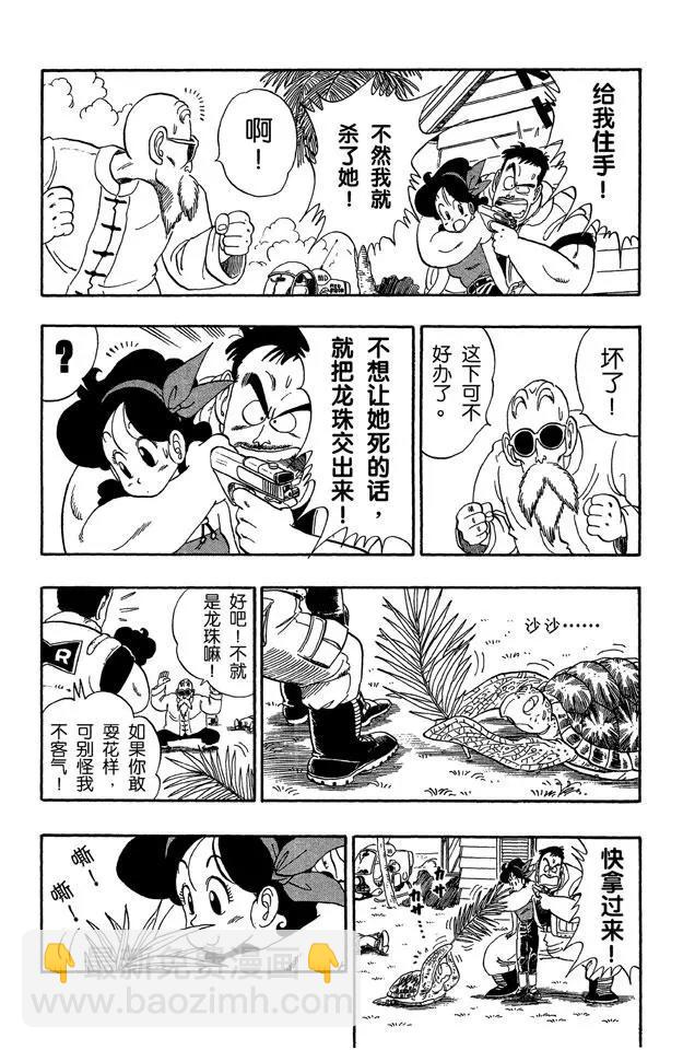 🍔龙珠 第73话 布鲁将军失算 第14页