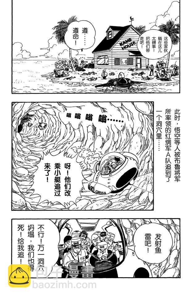 🍔龙珠 第73话 布鲁将军失算 第17页