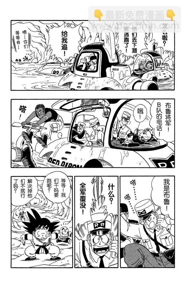 🍔龙珠 第73话 布鲁将军失算 第19页