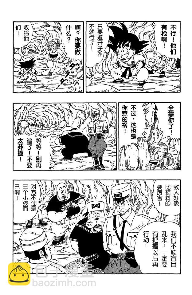 🍔龙珠 第73话 布鲁将军失算 第20页