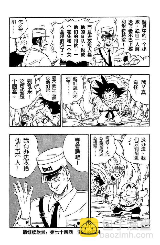 🍔龙珠 第73话 布鲁将军失算 第21页
