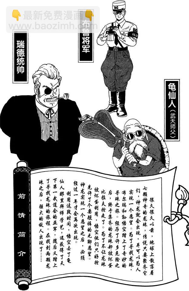 🍔龙珠 第73话 布鲁将军失算 第5页