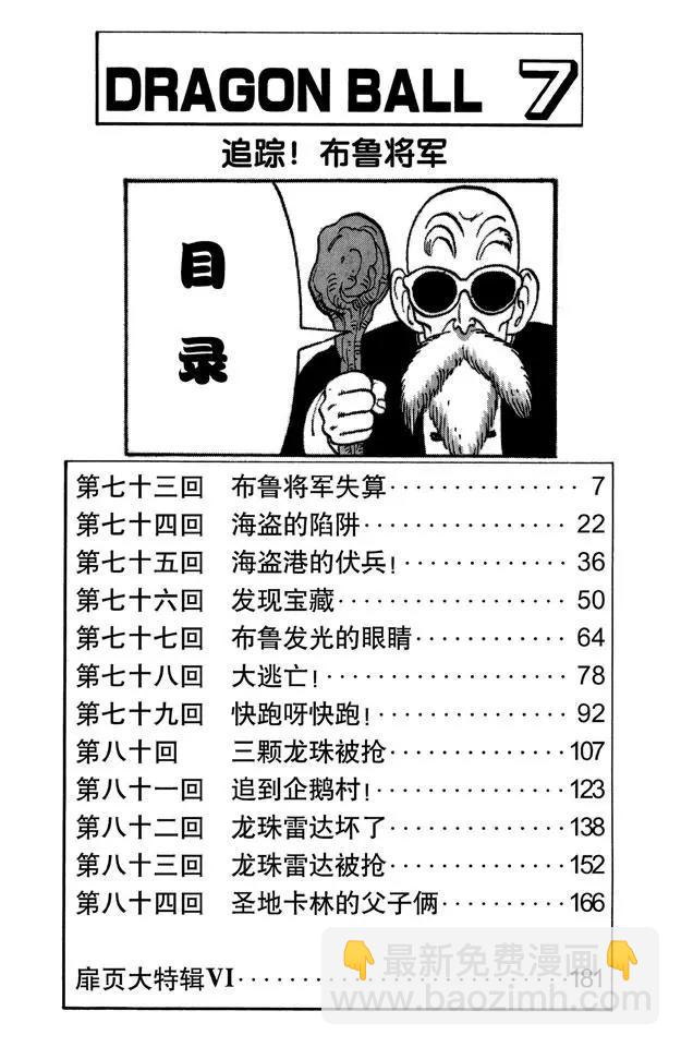 🍔龙珠 第73话 布鲁将军失算 第6页