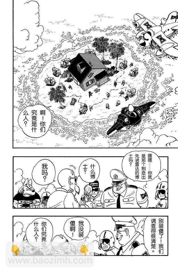 🍔龙珠 第73话 布鲁将军失算 第8页