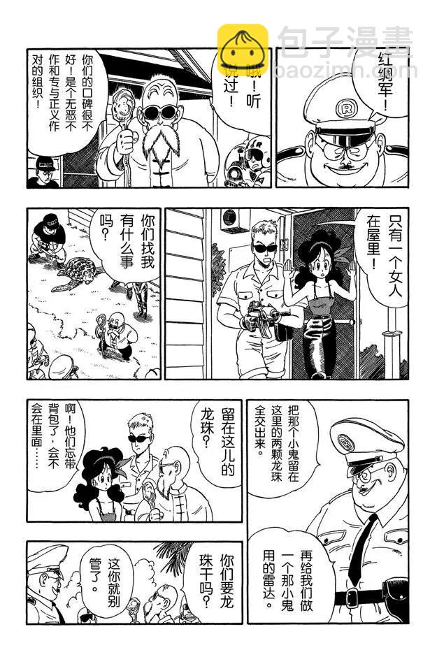 🍔龙珠 第73话 布鲁将军失算 第9页