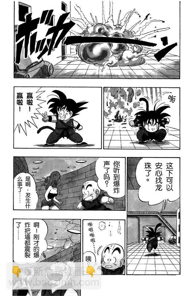 🍔龙珠 第75话 海盗港的伏兵！ 第14页