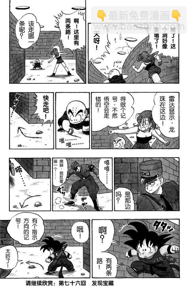🍔龙珠 第75话 海盗港的伏兵！ 第15页