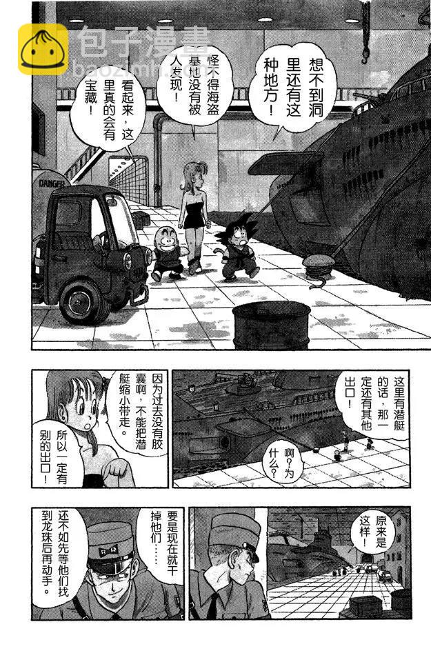 🍔龙珠 第75话 海盗港的伏兵！ 第2页