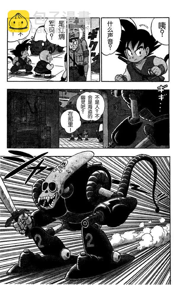 🍔龙珠 第75话 海盗港的伏兵！ 第3页