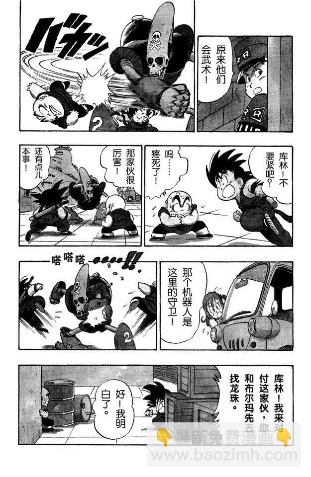 🍔龙珠 第75话 海盗港的伏兵！ 第6页