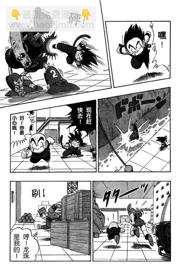 🍔龙珠 第75话 海盗港的伏兵！ 第7页