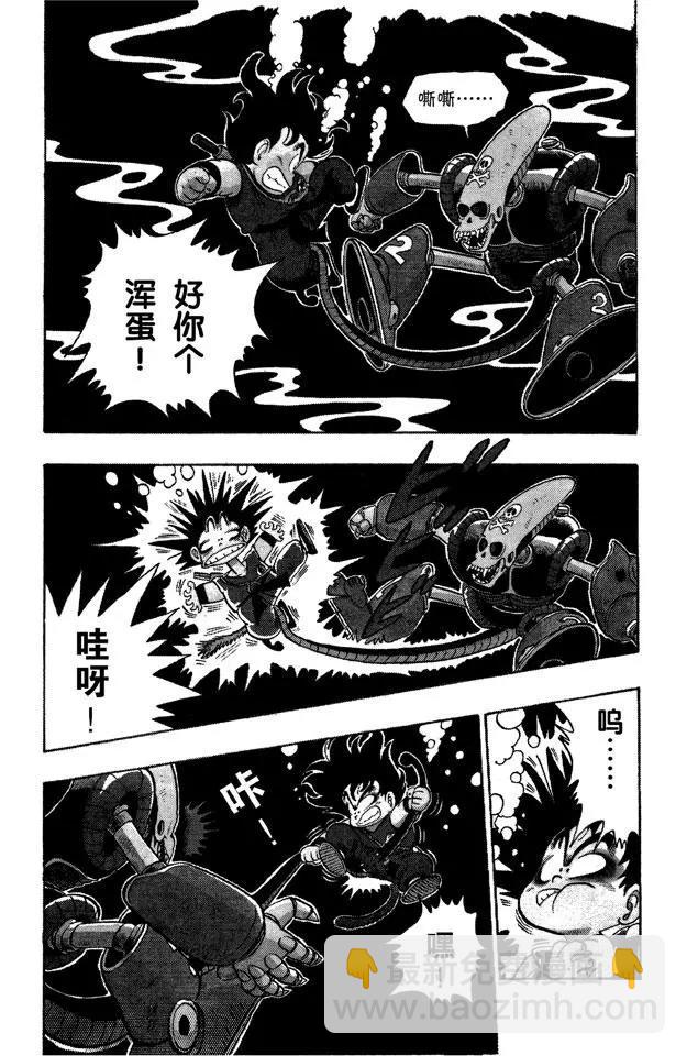 🍔龙珠 第75话 海盗港的伏兵！ 第9页