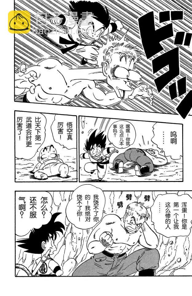 🍔龙珠 第77话 布鲁发光的眼睛 第14页