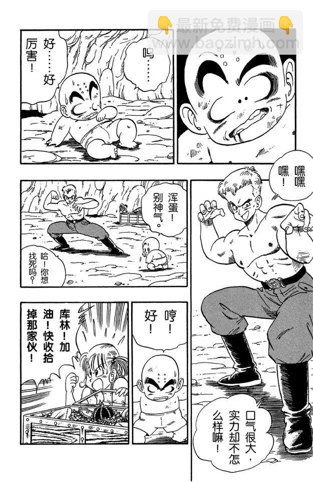 🍔龙珠 第77话 布鲁发光的眼睛 第2页