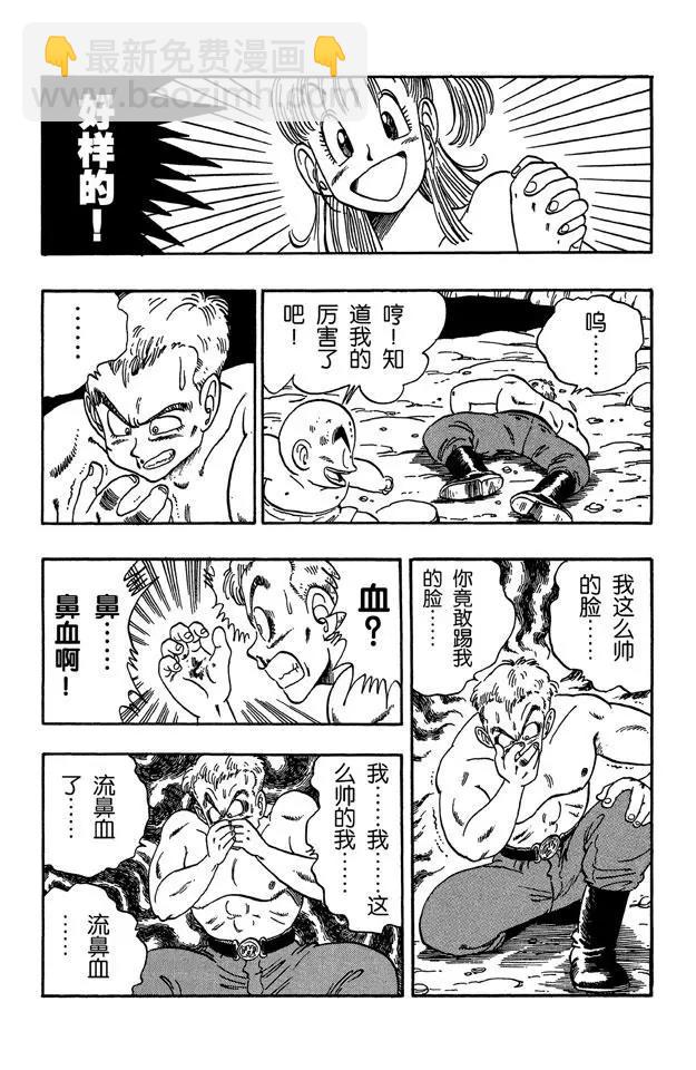 🍔龙珠 第77话 布鲁发光的眼睛 第4页