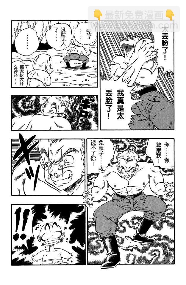 🍔龙珠 第77话 布鲁发光的眼睛 第5页