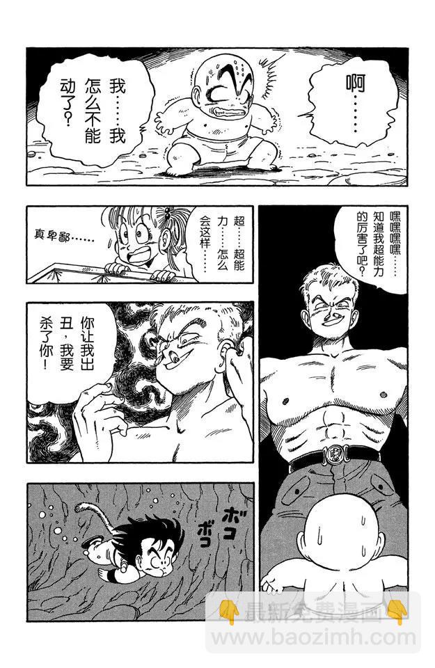 🍔龙珠 第77话 布鲁发光的眼睛 第6页
