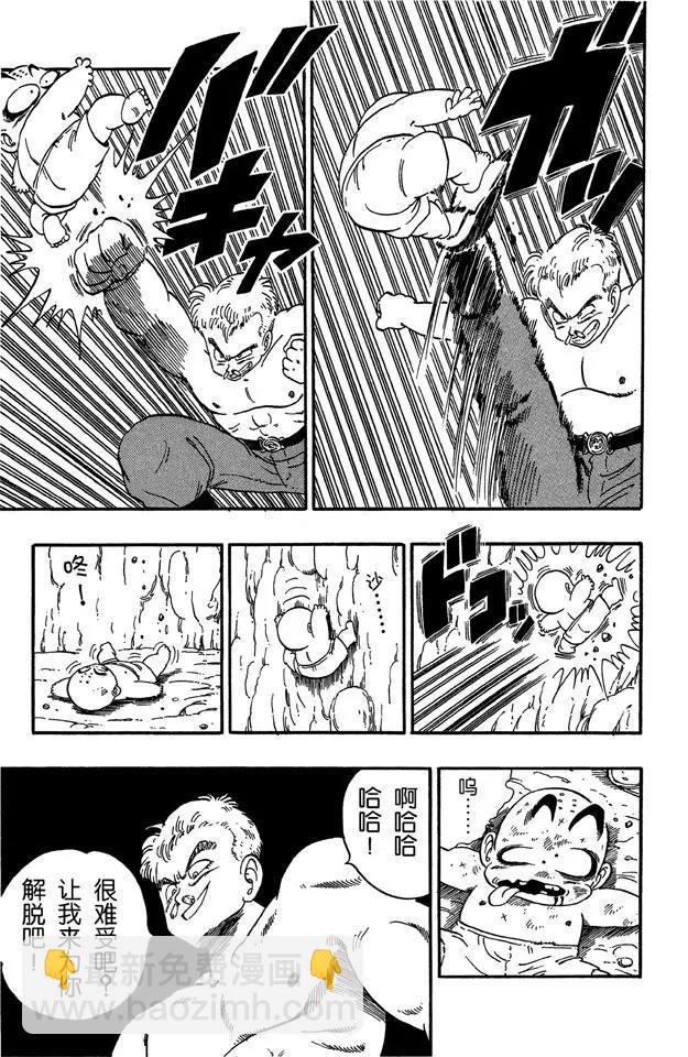 🍔龙珠 第77话 布鲁发光的眼睛 第7页