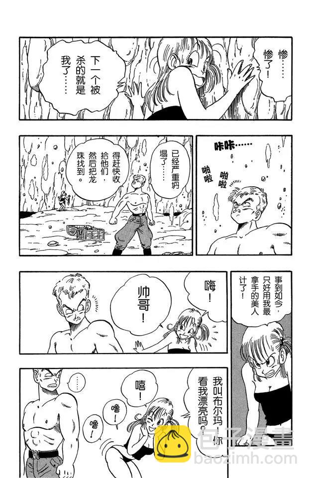 🍔龙珠 第77话 布鲁发光的眼睛 第8页