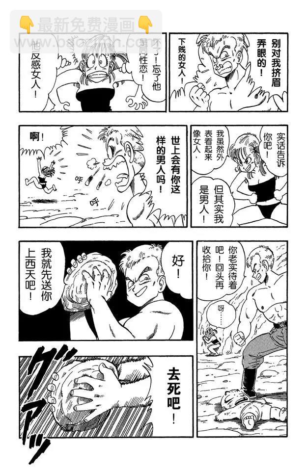 🍔龙珠 第77话 布鲁发光的眼睛 第9页