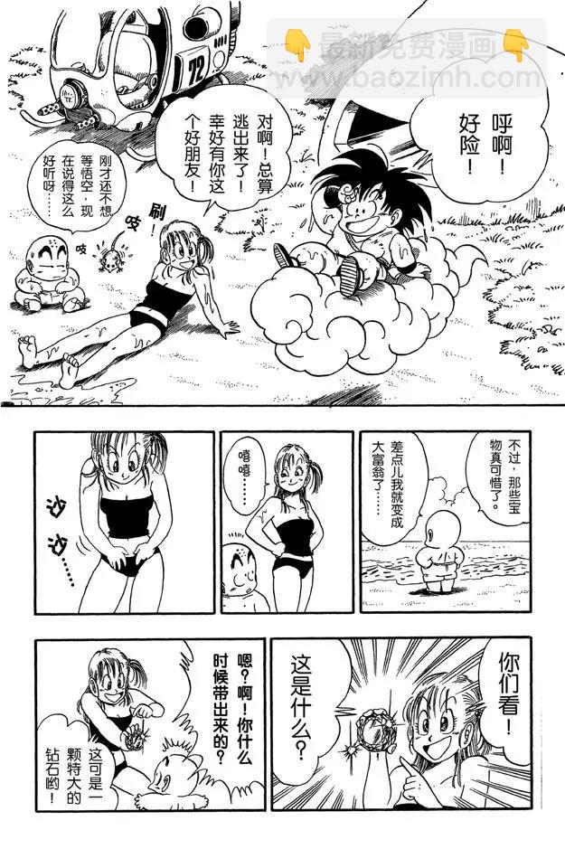 🍔龙珠 第79话 快跑呀快跑！ 第13页