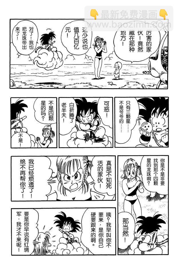 🍔龙珠 第79话 快跑呀快跑！ 第14页